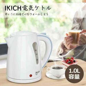 電気ケトル 電気 ケトル 1L ポット おしゃれ 安全 コーヒー 結婚祝い 家庭 オフィス用 湯沸かしポット 湯沸かし器 佐川急便