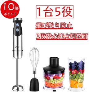 ブレンダー ハンドブレンダー ハンドミキサー 1台5役 離乳食 氷 泡立てる つぶす 混ぜる きざむ 砕く マルチ ハンディ ブレンダー 調理時短 佐川急便