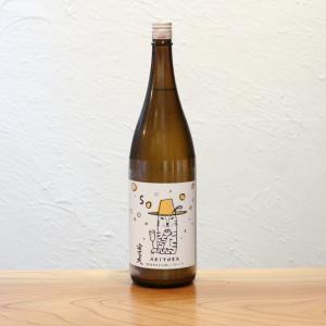 安芸虎 あきとら 素(そ) 純米吟醸 発泡生酒 有光酒造場 高知県 1800ml|爽やかな微発泡うすにごり クール便発送