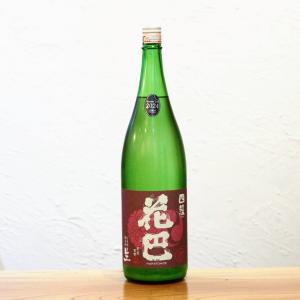 花巴(はなともえ) 四段うすにごり生酒 2024BY|米の果実感と芳醇な甘酸の余韻が魅力の山廃仕込み 奈良県 1800ml