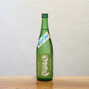 町田酒造55 特別純米 美山錦 直汲み 720ml 生酒 群馬 地酒 町田酒造店 爽快な微発泡感 フルーティ 限定