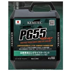 旧車、ビンテージ車専用ロングライフクーラント　極めた防錆性能で水路を保護し長期保管にも対応 KEMI...