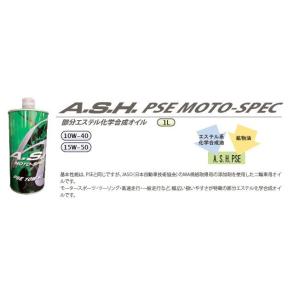 ASH PSE MOTO-SPEC  アッシュ２輪用エンジンオイル　部分エステル化学合成オイル｜hirohataautoparts