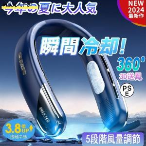 ネッククーラー 首掛け 冷却プレート付 おしゃれ 熱中症対策 グッズ 2024 節電 冷却 冷風 冷感 静音 携帯 扇風機 羽なし 首かけ ネックファン ひんやり