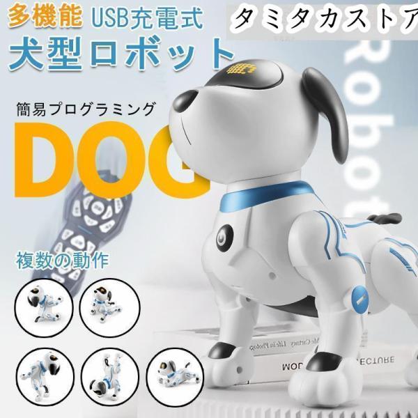 おもちゃ 犬型ロボットアイボ 2022最新版 知育玩具 簡易プログラミング 英語 踊る 子供 小学生...