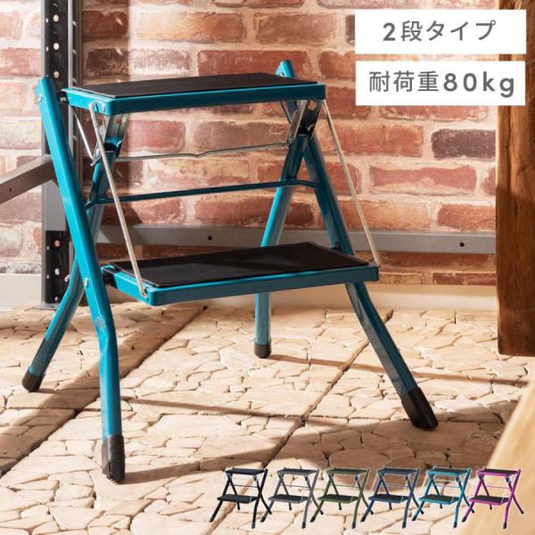 脚立 踏み台 折りたたみ ステップ 足場台 おしゃれ 2段 梯子 ステップ台 軽量 シンプル コンパ...