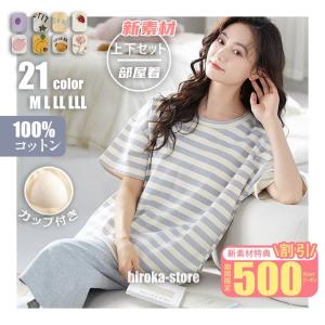 パジャマ レディース 半袖 長ズボン 上下セット 春 夏 【セール期間】 綿100% tシャツ カップ付き パッド付き 7分パンツ 可愛い柄 水玉 ストライプ ルームウェア