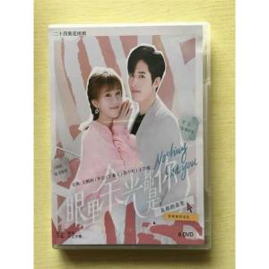 中国ドラマ『眼里余光都是袮』DVD-BOX No...の商品画像