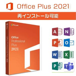 Microsoft Office 2021 Professional Plus 64bit 1PC マイクロソフト オフィス2019以降最新版 ダウンロード版 正規版 永久 Word Excel 2021 正式版