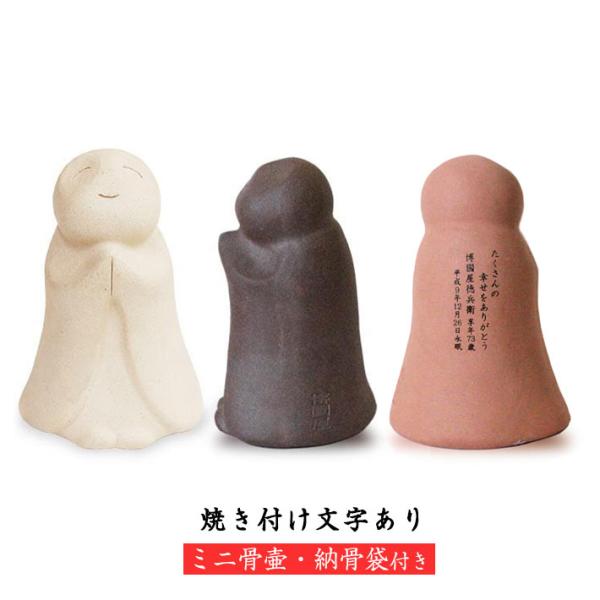 手元供養 分骨小さな骨壷「納骨オブジェ　地蔵」【焼き付け文字あり】（真鍮製骨壷・納骨袋付き）【全国送...