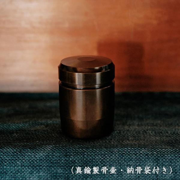手元供養 分骨小さな骨壷 『なごみ漆-宣徳-』（真鍮製骨壷・納骨袋付き）【送料無料・迅速発送】京都ひ...