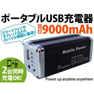 ポータブルUSB充電器 大容量9000mAh 2台同時充電可能 __の商品画像