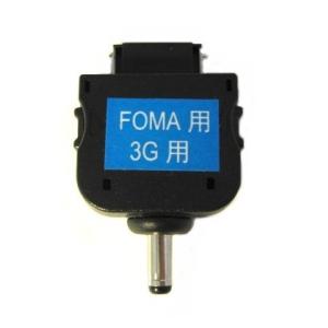 FOMA 3G用USB 携帯充電用 拡張コネクタ アダプタ _