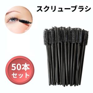 【並行輸入品】使い捨て スクリューブラシ 50本...の商品画像