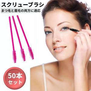 【並行輸入品】使い捨て スクリューブラシ 50...の詳細画像1