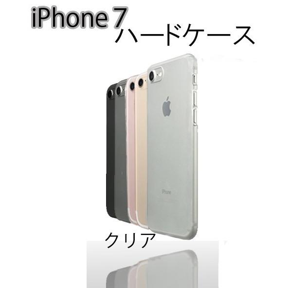 (バルク品)iPhone7 ハードケース 背面用 シンプル クリアケース ケース クリア カバー i...