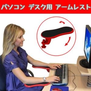 パソコン デスク用 アームレスト リストレスト レッド 肘掛け 肘掛 ひじ掛け 肘置き __の商品画像