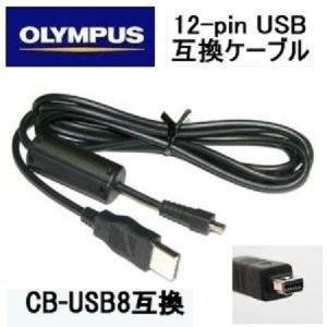 OLYMPUS CB-USB8 互換 USBケーブル オリンパス ミニ12ピン平型