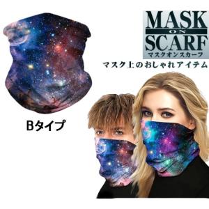 フェイスカバー マスクオンスカーフ 《Bタイプ》 フェイスマスク ネックスカーフ _の商品画像