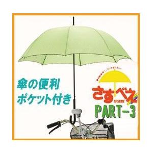 ユナイト さすべえ PART-3 普通自転車用傘ホルダー 《ブラック》 __｜hiroland