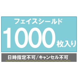 フェイスシールド Apple社デザイン 100...の詳細画像1