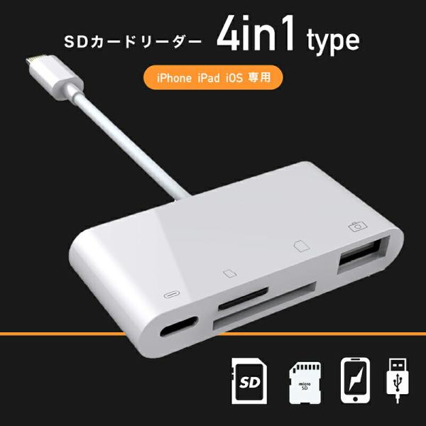 SDカードリーダー 4in1 iphone カメラリーダー lightning USB3.0 マイク...