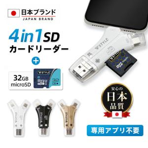 SDカードリーダー 【マイクロSDカード 32GBセット】 専用アプリ不要で簡単 1TB 対応 iPhone17 USBメモリ 外付け 保存 移動 データ 日本語取説付 1年保証 正規品