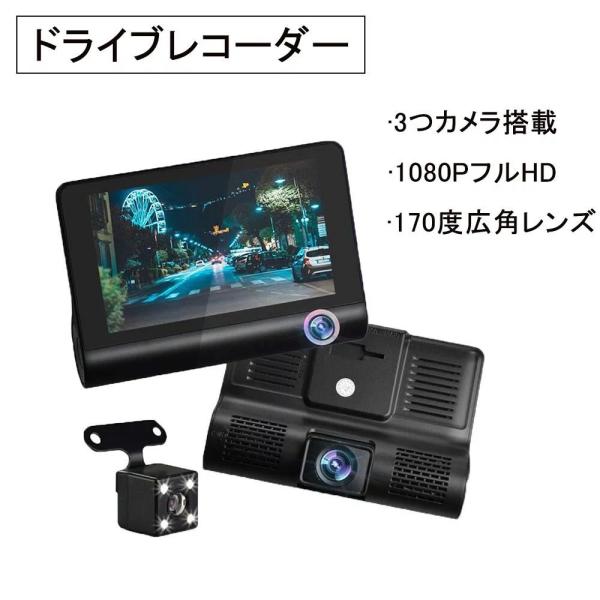 ドライブレコーダー 800万画素 4.0インチ 前後 三カメラ搭載 ドラレコ 車載カメラ 車内/車外...