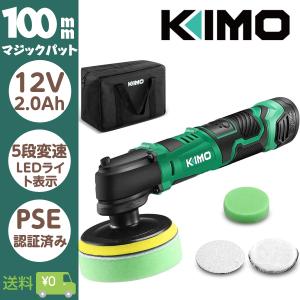 KIMO 12V 充電式ポリッシャー コードレス 電ポリ ポリッシャー 研磨器 洗車 キズ消し 艶出し ポリッシング 軽量 車磨き 家庭用 ホイール磨き LEDライト 敬老の日