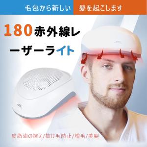 育毛ヘルメット 赤色 led 育毛 男,女のシステム用に特別に設計された180個の光学チップレーザー現像キャップ 赤色光のより厚い現像 頭皮と髪の成長を刺激します｜hiromi-shop