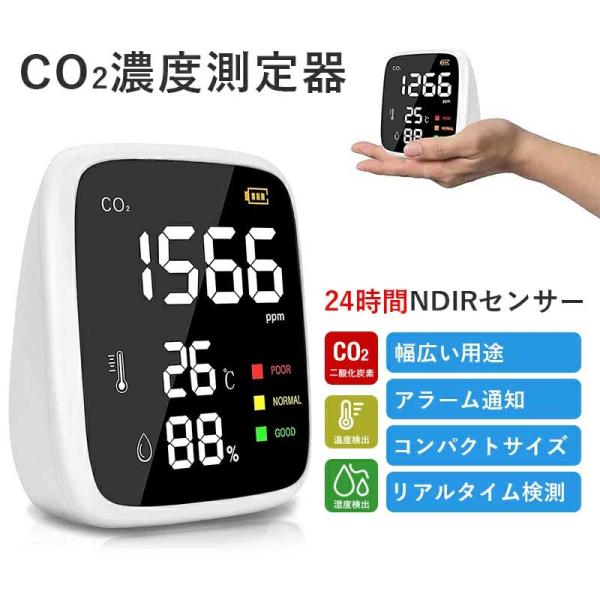 二酸化炭素 濃度計 NDIR 二酸化炭素濃度 測定器 温湿度計 co2濃度測定器 co2換気アラーム...