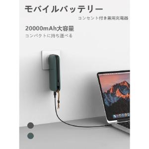 モバイルバッテリー 大容量 20000mAh 軽量 コンセント付き 急速充電器 ケーブル内蔵 QC2...