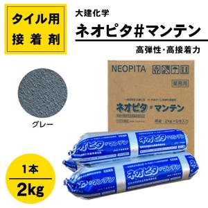 タイル用 接着剤 接着材 エポピタ-523 タイル接着剤 レンガ