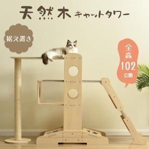 キャットタワー 頑丈 据え置き おしゃれ キャットタワー 木製 可愛い麻紐 爪とぎボール 猫ベッド 安全安心 ペット用品｜hiromori2-shop