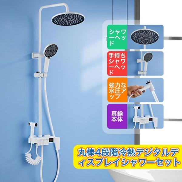 シャワー セットシャワーヘッド 液晶 LEDデジタル ディスプレイ 水圧アップ 冷水 熱湯 三段階水...
