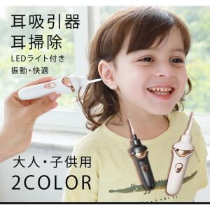 耳かき みみかき 電動 耳垢クリーナー 耳掃除 子供用 吸引 耳 耳そうじ ライト 光る耳かき 赤ちゃん 大人 LED 安心
