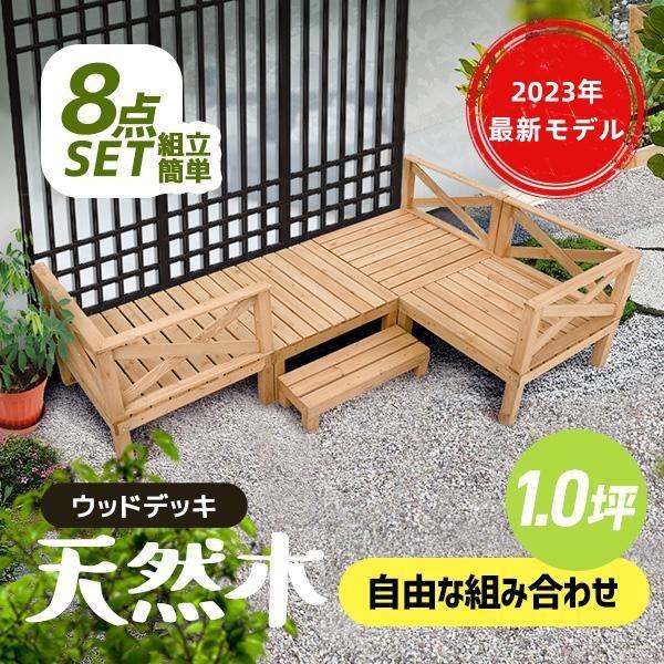 ★再入荷★ウッドデッキ 屋根 天然木 キット 6点セット 0.75坪 ウッドパネル 家具ガーデンファ...