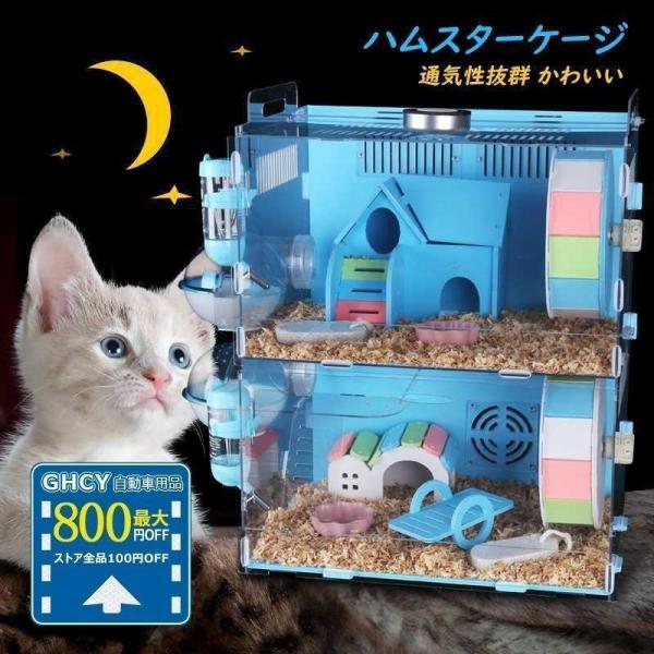 【ポイント10倍】ハムスターケージ 大きい 大型 透明 2階 安い ペット用品 小動物 ハウス 小動...