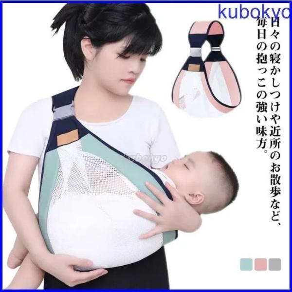 ベビースリング 抱っこ紐 新生児 抱っこひも スリング 横抱き 赤ちゃん 子供用 メッシュ コンパク...