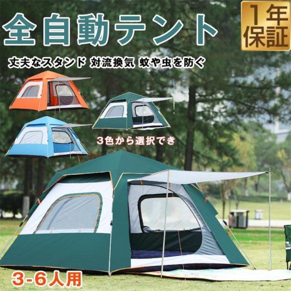 テント ワンタッチテント 自動式テント 大型 3-6人用 軽量 キャンプテント 簡単 簡易テント ド...