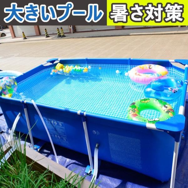 ファミリープール 家庭用 子供用 プール 大型 人気 大きいプール 四角 子供 暑さ対策 取り付け　...