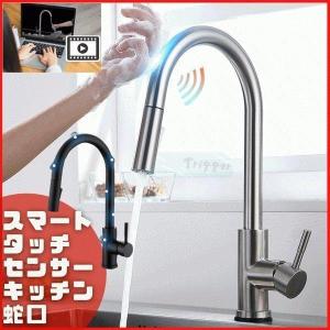 キッチン蛇口 交換 シャワー スマートタッチセンサー 回転蛇口 伸縮 水道｜hiromori2-shop