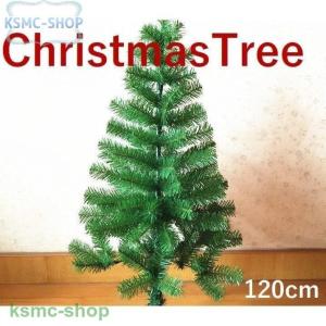 クリスマスツリー モミの木 120cm スタンダード グリーン クリスマス スタンド付き パーティ インテリア 飾｜hiromori2-shop