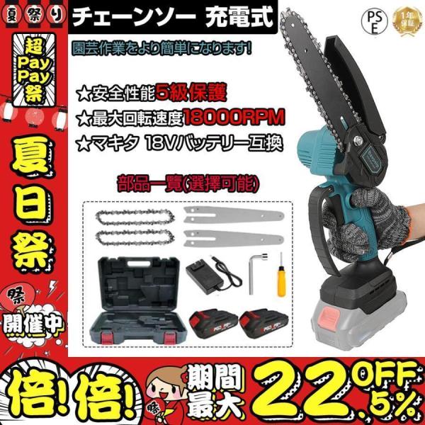 チェーンソー 電動 充電式 ハンディチェーンソー マキタ 18Vバッテリー互換対応 小型 家庭用 片...