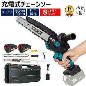 チェーンソー 電動チェーンソー マキタ 18Vバッテリー互換対応 8インチ 小型 チェンソー 家庭用 片手 強力 軽量 木工切断 枝切り 木工切断 ポータブル｜hiromori