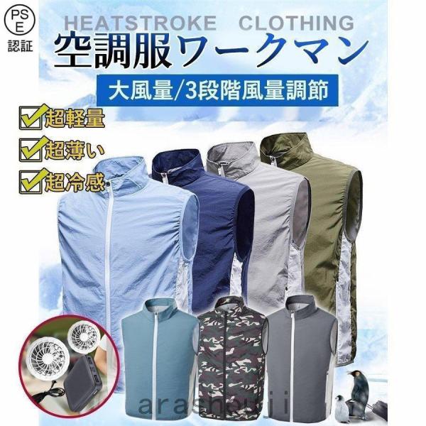 空調服ベストフルセットファンモバイルバッテリー対応ベストタイプ作業服空調ウエア熱中症対策USBファン...