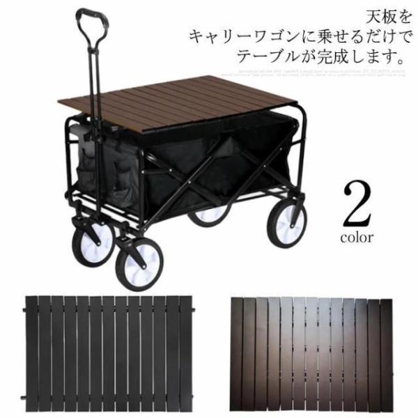 キャリーワゴン用 テーブル 79*48cm アウトドアワゴン用 テーブルトップ 折りたたみ 超軽量 ...