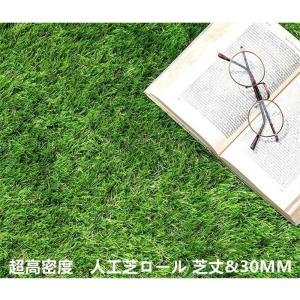 【＆期間限定セール】2*10M超高密度芝丈30MM グリーン DIY 防草人工芝 雑草対策 人工芝生...