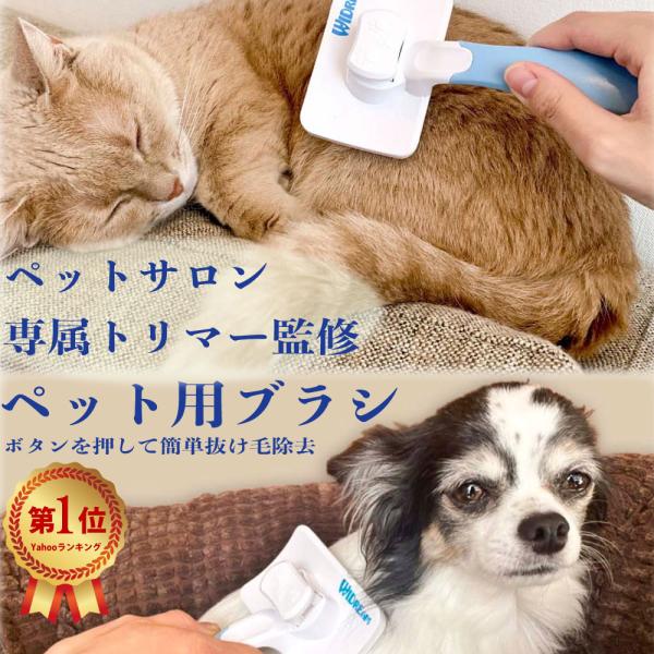 猫ブラシ 【3大ECモール1位ｘ3冠】 ペットトリマー監修 犬ブラシ ペットブラシ 猫用ぶらし  犬...