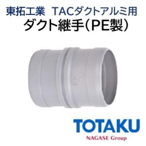 東拓工業 ダクトホース TACダクトEE 21107-038 呼び径 38 37.3 東拓工業 ダクトホース TACダクトEE 21107-038 呼び径 38 37.3